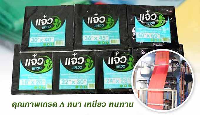 ถุงขยะดำ ขนาด ราคา