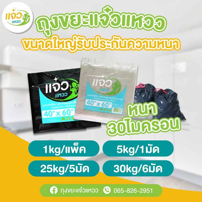 ถุงขยะสี ราคาถูก