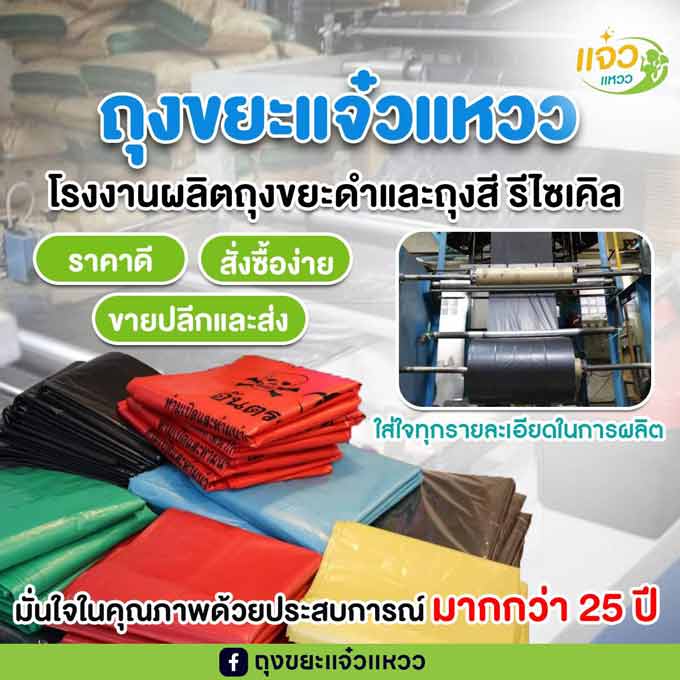 ถุงขยะพลาสติกสีฟ้า ราคาถูก