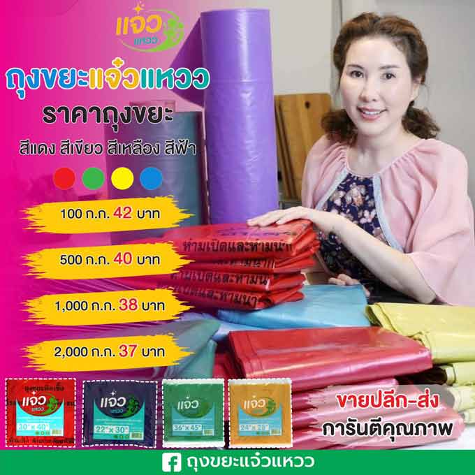 ถุงขยะดำ ราคาถูก