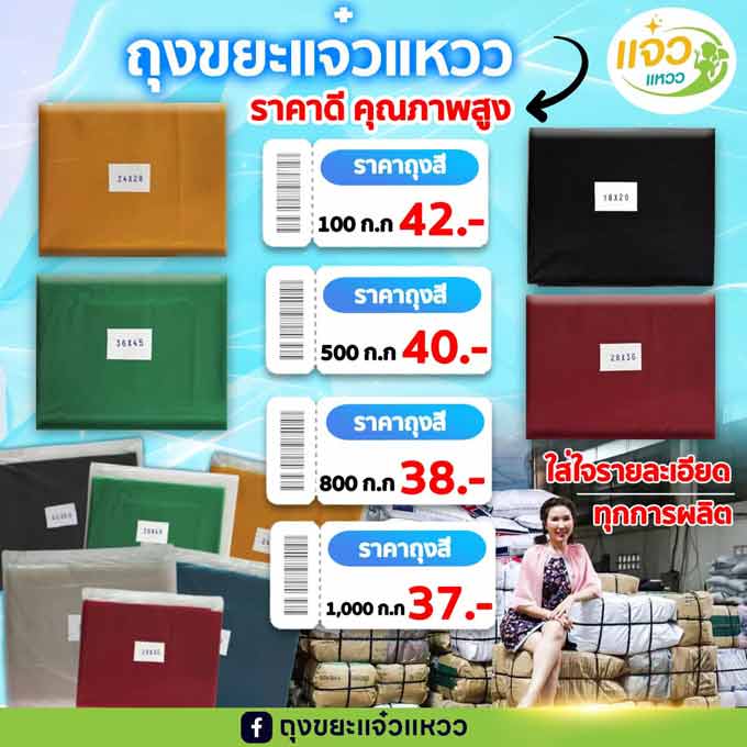 ถุงขยะสีแดง ราคาถูก